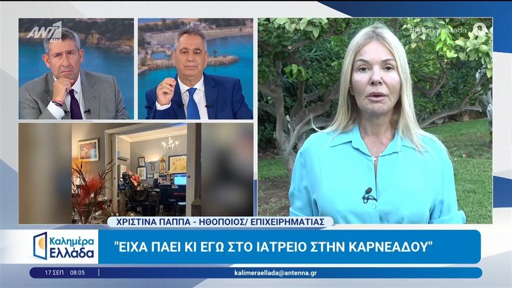 Χριστίνα Παππά: "Είχα πάει κι εγώ στο ιατρείο στην Καρνεάδου"