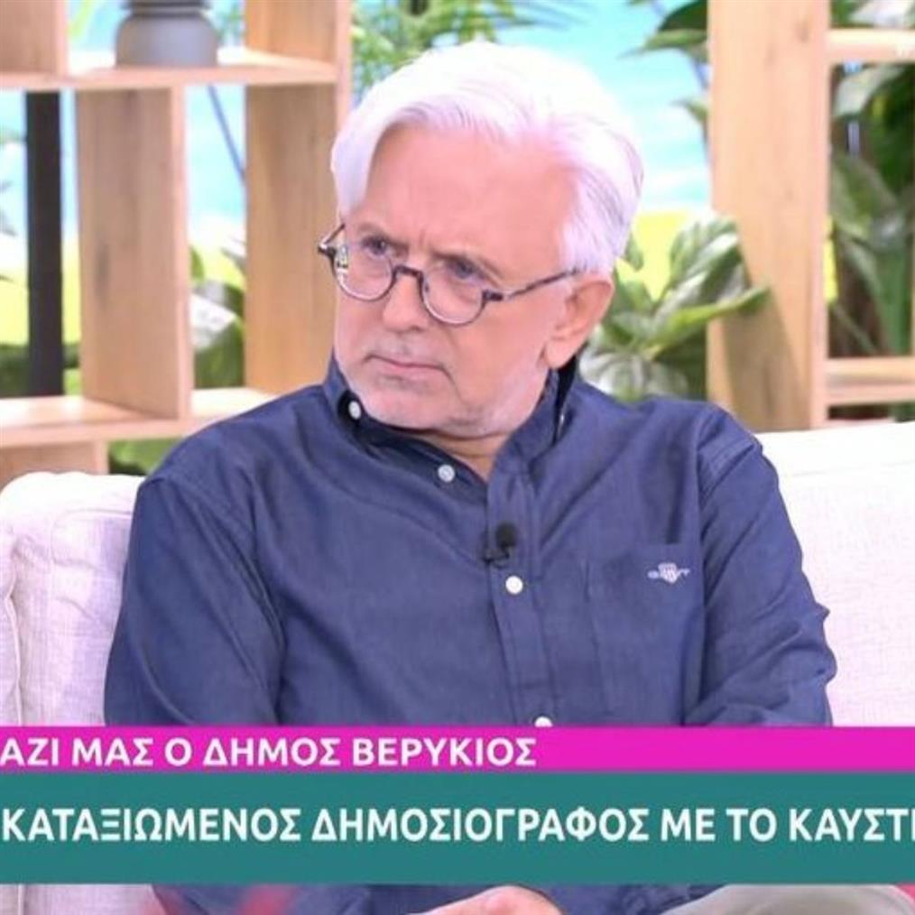 Βερυκιος