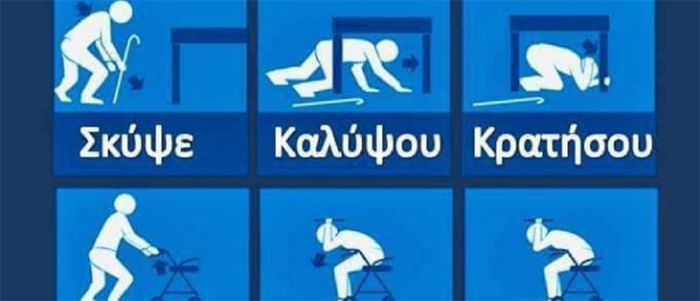 ΙΣΑ: οδηγίες προφύλαξης σε περίπτωση σεισμού