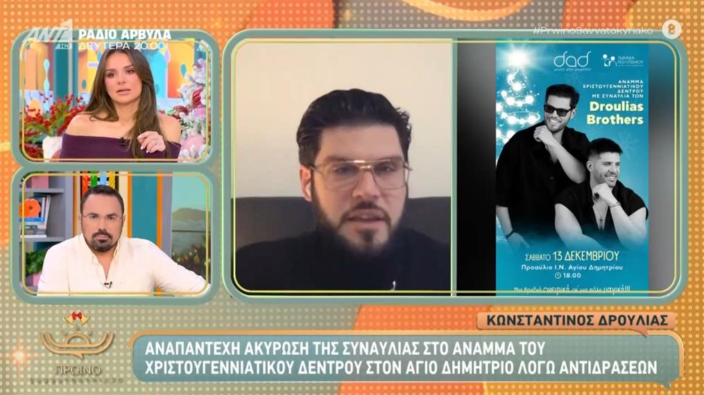 Droulias Brothers: Ακυρώθηκε η συναυλία τους από τον Δήμο Αγίου Δημητρίου