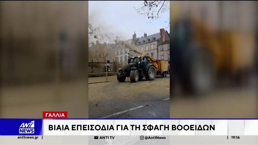 Βίαια επεισόδια ξέσπασαν σε διαδηλώσεις αγροτών στη Γαλλία