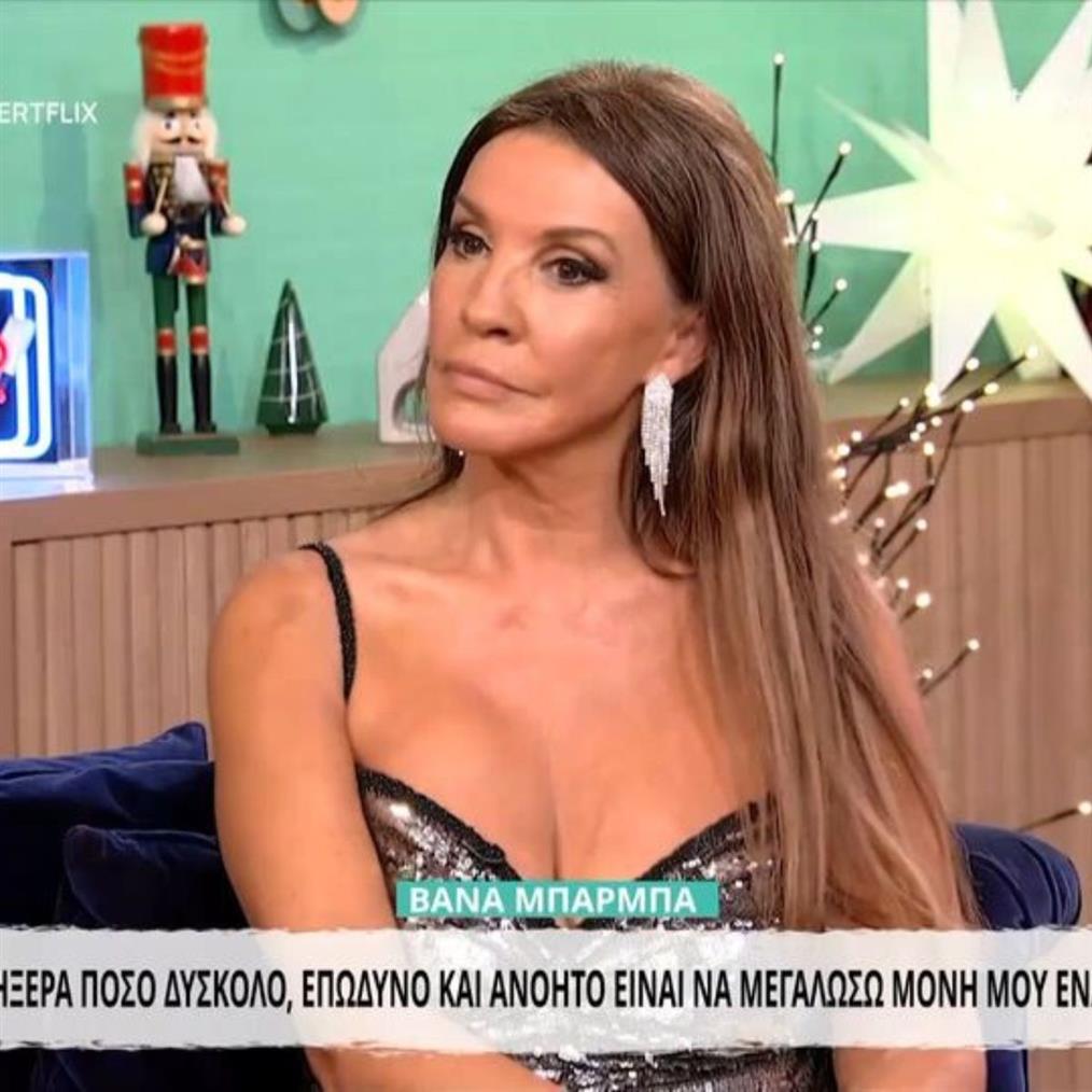 βάνα μπάρμπα