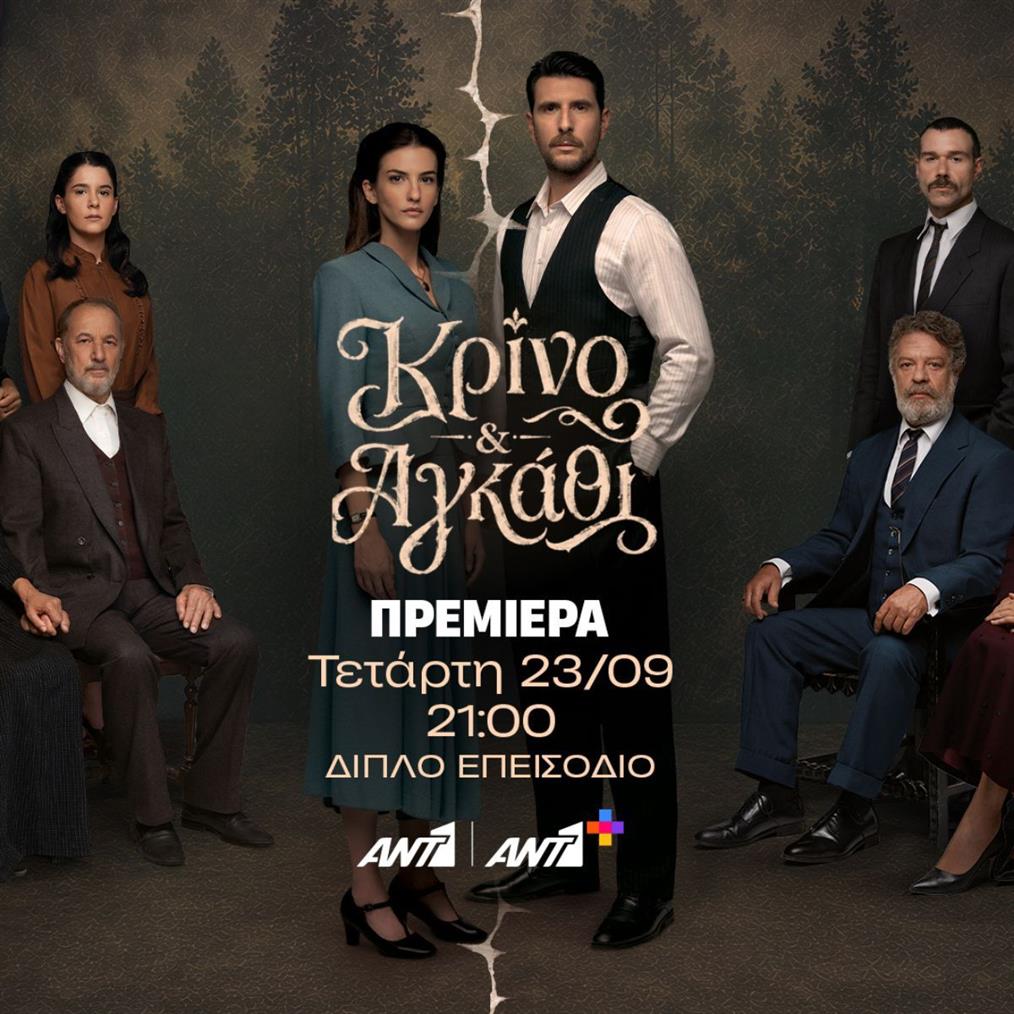 "Κρίνο & Αγκάθι"