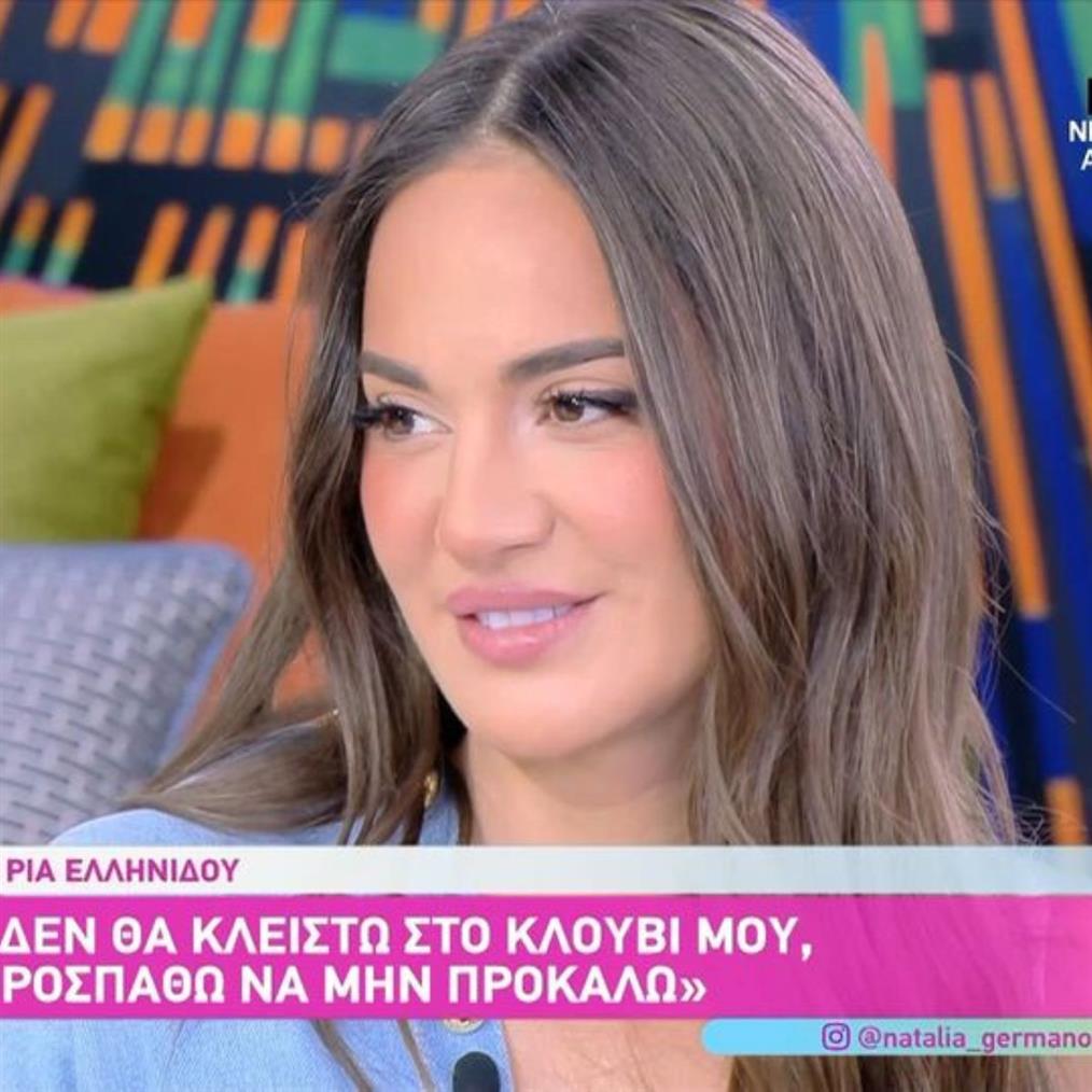 Ρία Ελληνίδου: Η απάντηση σε ερώτηση για την προσωπική της ζωή - "Εξηγήστε μου εσείς που δεν εγκρίνετε"