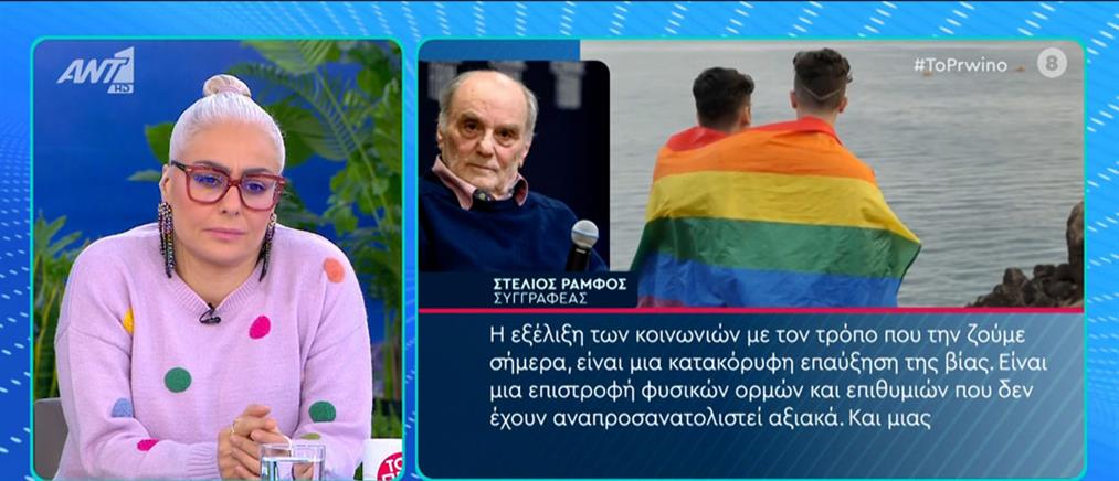 Ράμφος για τεκνοθεσία ομόφυλων: Θα φέρει επιθυμία και βία χωρίς όρια (βίντεο)