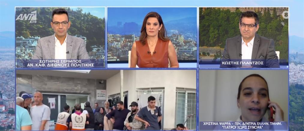 Χριστίνα Ψαρρά - Γιατροί Χωρίς Σύνορα - Στούντιο με Θέα