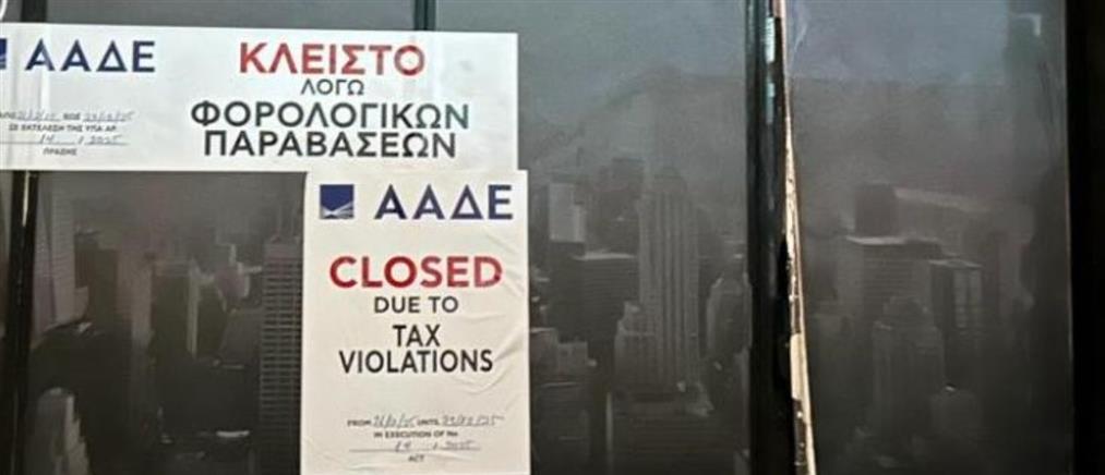 ΑΑΔΕ – Κεραμεικός: Λουκέτο και πρόστιμο δεκάδων χιλιάδων ευρώ σε κλαμπ