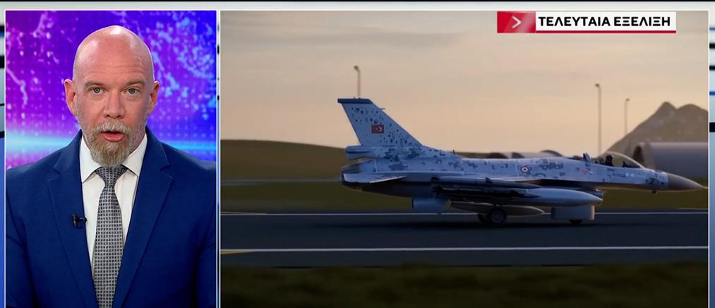 Οπλισμένα τουρκικά μαχητικά έκαναν την εμφάνιση τους στο Αιγαίο