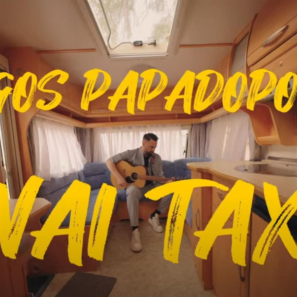 Γιώργος Παπαδόπουλος - Είναι ταξίδι: Το beach party με φίλους του για το νέο του video clip