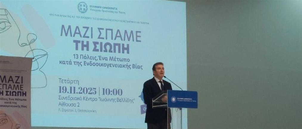Χρυσοχοϊδης για ενδοοικογενειακή βία: 1150 καταγγελίες και 901 συλλήψεις φέτος στη Θεσσαλονίκη