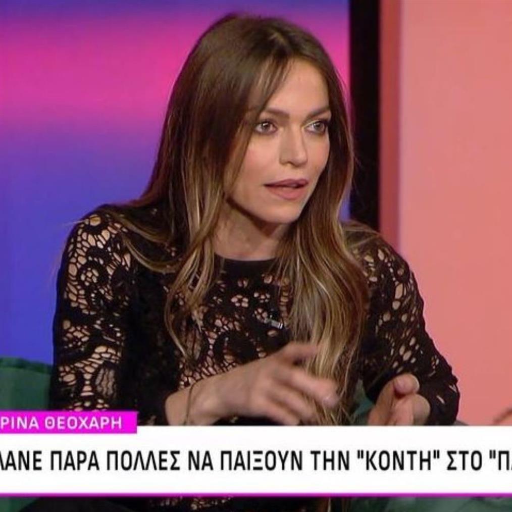 Θεοχαρη