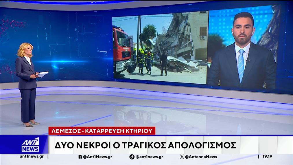 Κατάρρευση κτιρίου στην Κύπρο  με δύο νεκρούς