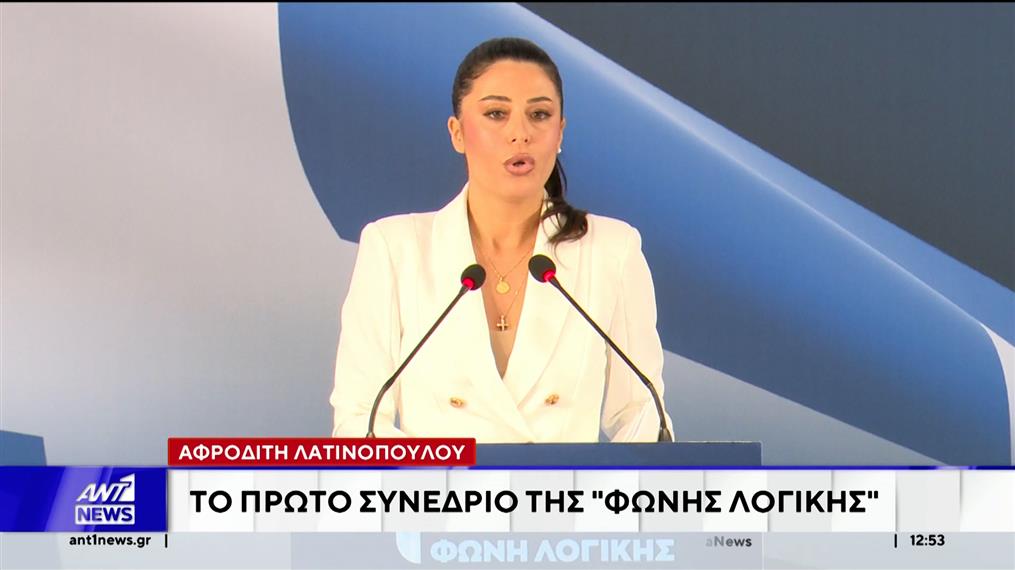 Αφροδίτη Λατινοπούλου - Το πρώτο συνέδριο της "Φωνής Λογικής"