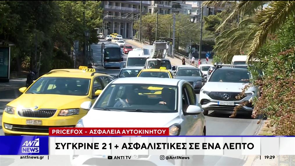 Νέα έρευνα της Pricefox για ασφάλεια αυτοκινήτου