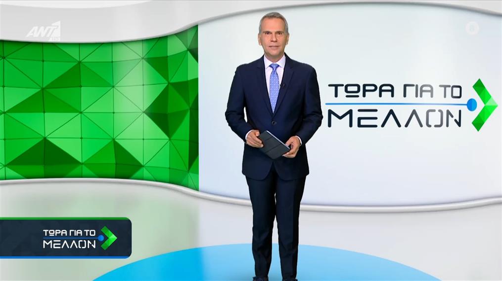 ΤΩΡΑ ΓΙΑ ΤΟ ΜΕΛΛΟΝ – 22/12/2025