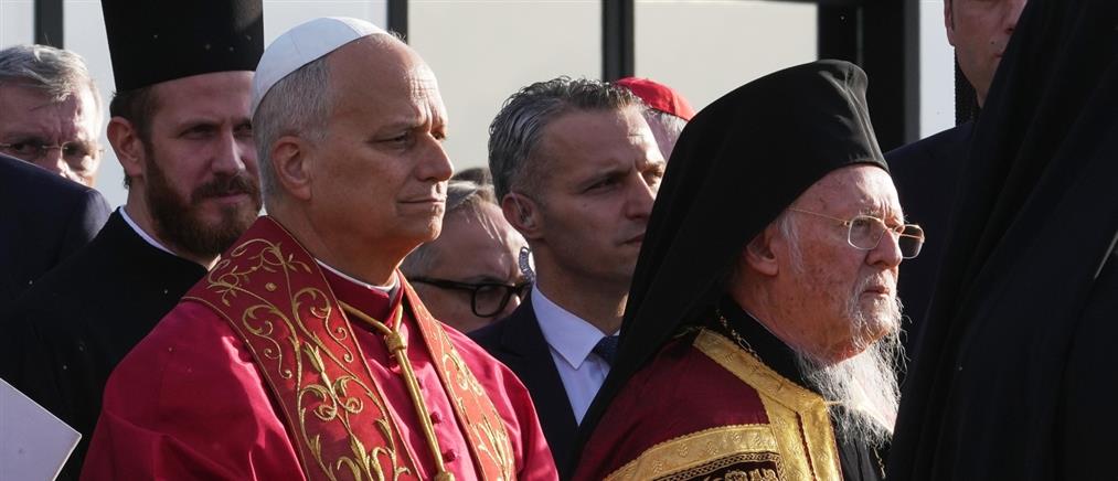 Πάπας Λέων: Στο Φανάρι το μεσημέρι για να υπογράψει κοινή διακήρυξη με τον Οικουμενικό Πατριάρχη Βαρθολομαίο