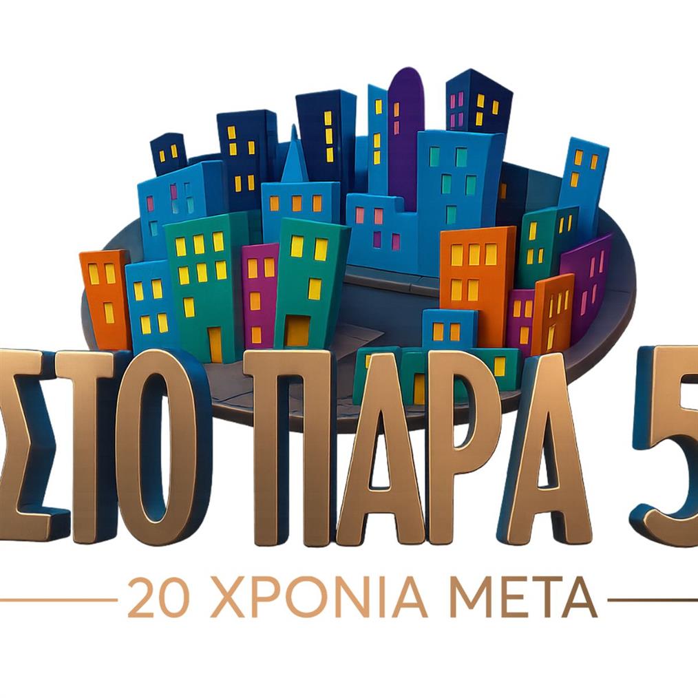 Στο Παρά Πέντε 20 χρόνια μετά: Τι θα δούμε στη μεγάλη βραδιά;