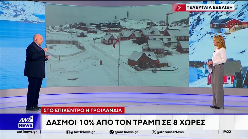 Διαδηλώσεις στην Κοπεγχάγη για τη Γροιλανδία