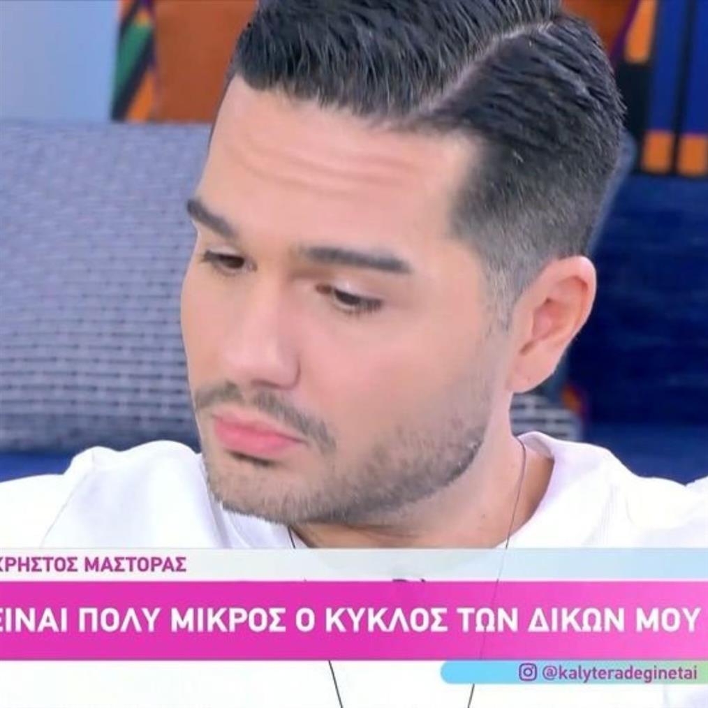 Μάστορας σε Γερμανού: "Σε ευχαριστώ που με έχεις στηρίξει στην επικαιρότητα, το εκτιμώ"