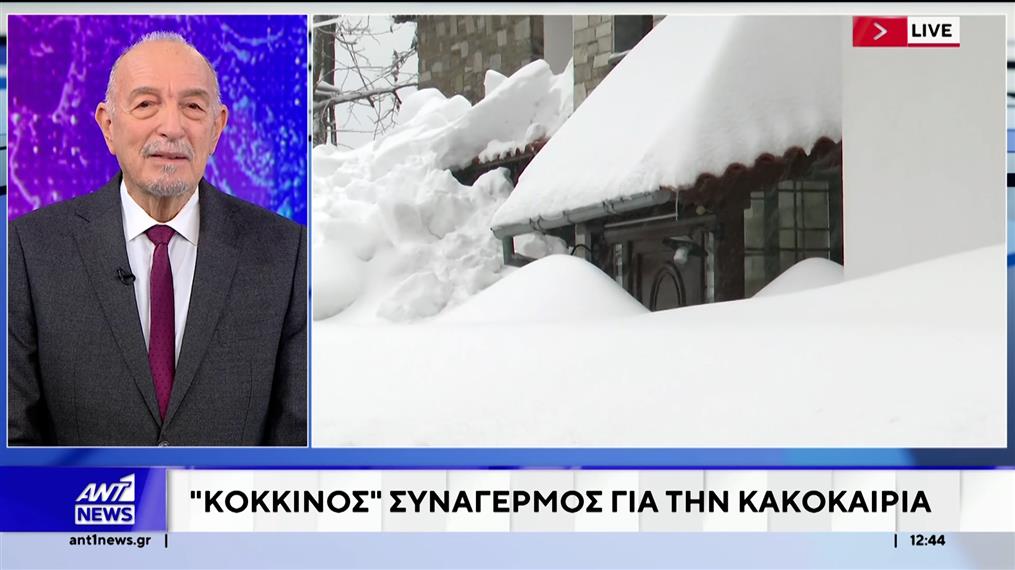 Κορυφώνεται η κακοκαιρία, σε ολόκληρη τη χώρα