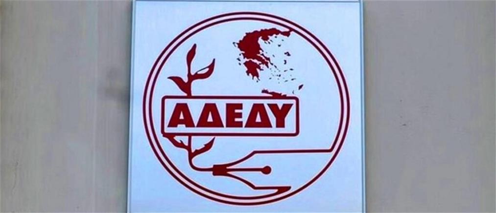 ΑΔΕΔΥ