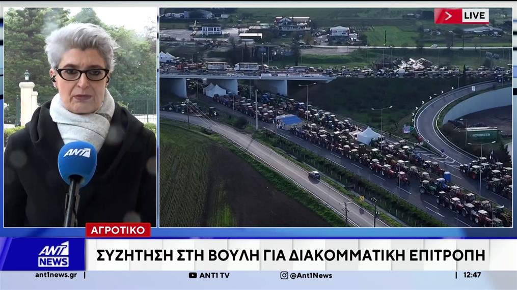 Σε εξέλιξη είναι η συζήτηση στη Βουλή για την δημιουργία διακομματικής επιτροπής για τα αγροτικά