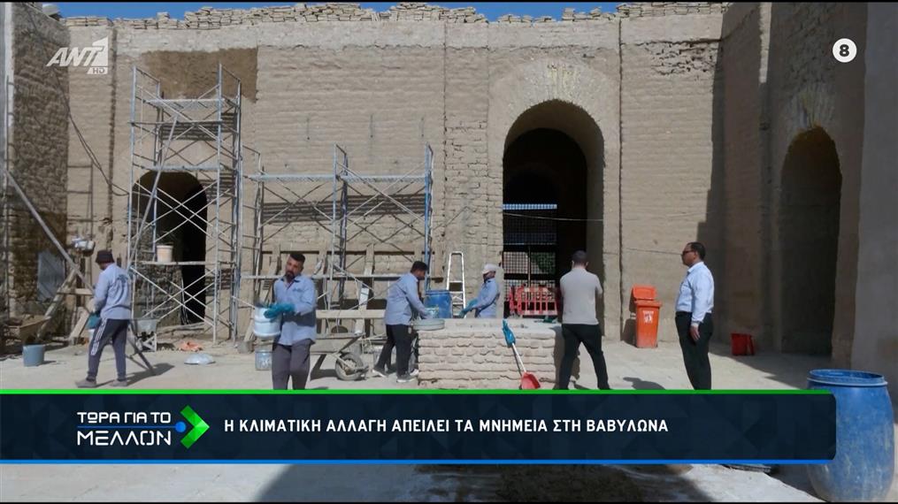 Ιράκ: Κίνδυνος για τη διάβρωση μνημείων