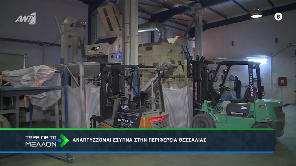 Αναπτύσσομαι έξυπνα στην Περιφέρεια Θεσσαλίας