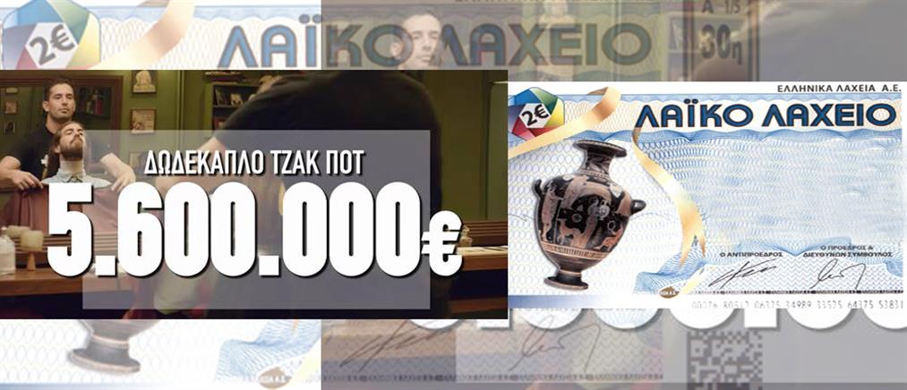 Την Τρίτη 30 Αυγούστου το μεγάλο τζακ ποτ στο Λαϊκό Λαχείο