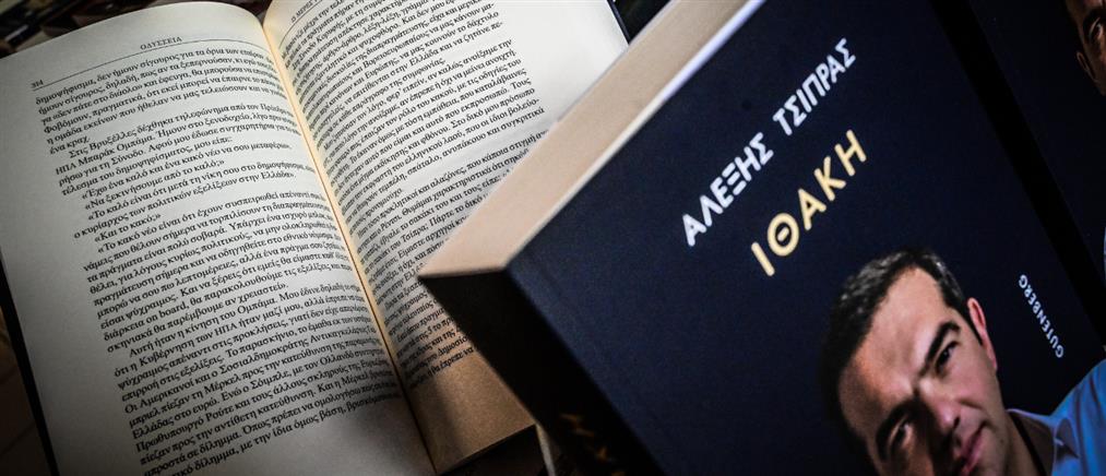 Ιθάκη - Αλέξης Τσίπρας για Αχτσιόγλου: Ήταν μια μεγάλη ευκαιρία που χάθηκε