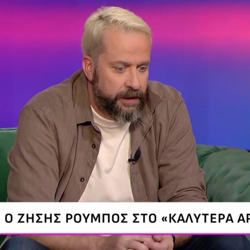 Σοκάρει ο Ζήσης Ρούμπος: "Τον Μάϊο του 2024 διαγνώστηκα με καρκίνο του δέρματος"
