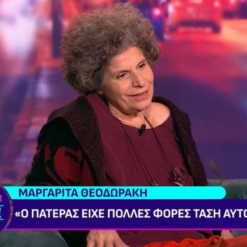 Μαργαρίτα Θεοδωράκη: "Ο πατέρας μου είχε πολλές φορές τάσεις αυτοκτονίας"