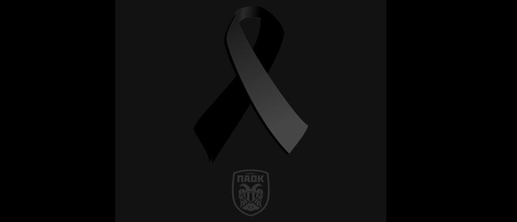 ΠΑΕ ΠΑΟΚ: Σε επαφή με το πρωθυπουργικό γραφείο και τα αρμόδια υπουργεία για το δυστύχημα στη Ρουμανία