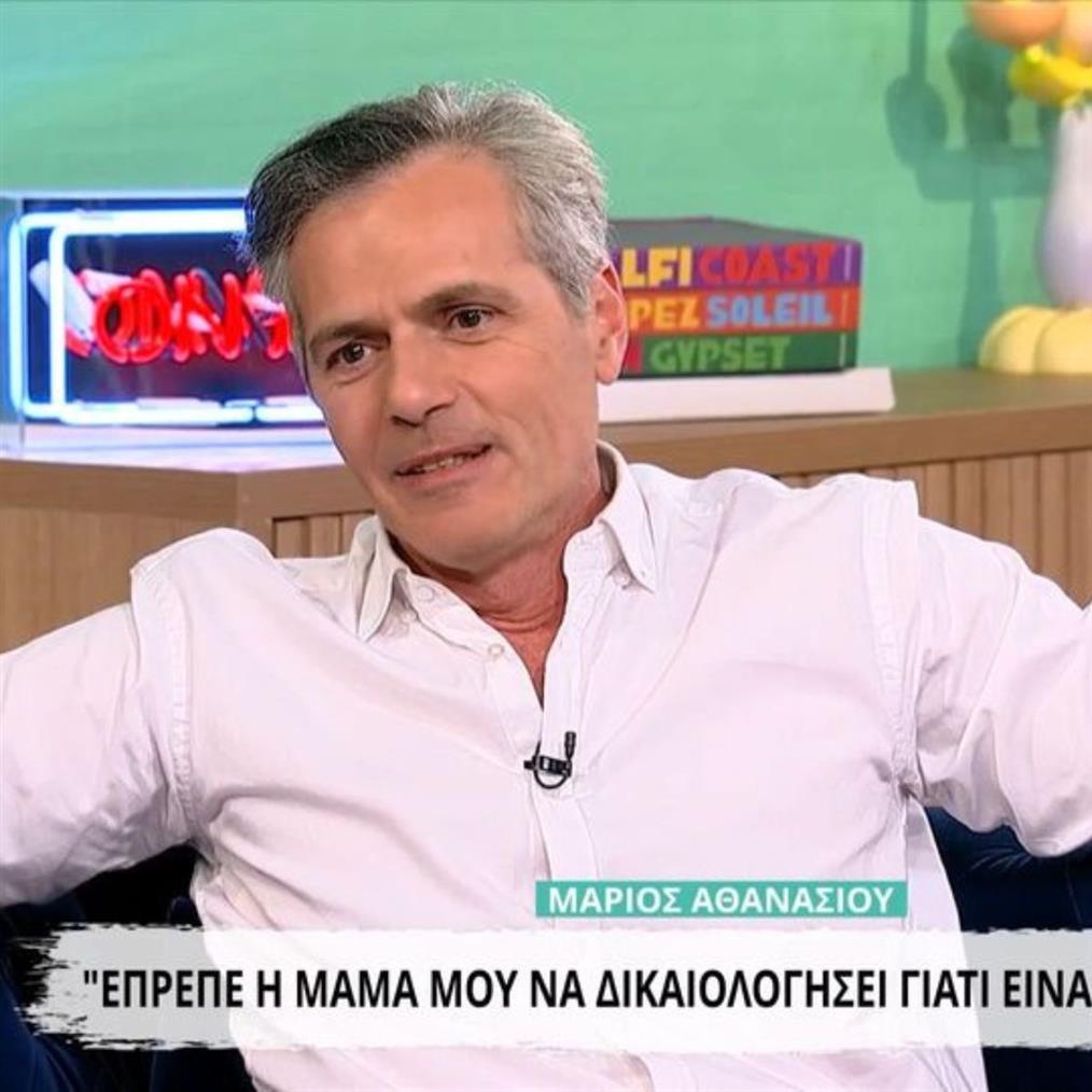 Μάριος Αθανασίου: "Έχω πολύ τυπικές σχέσεις με τον πατέρα μου - Ο χωρισμός μου με τη Μαρία Σολωμού είχε την ίδια διαδρομή με εκείνον των γονιών μου"