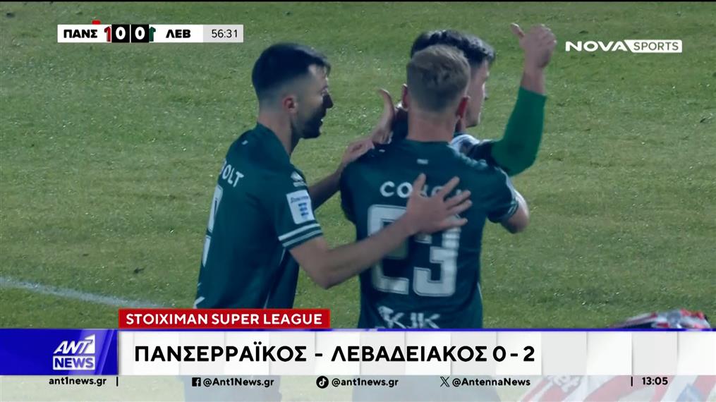 Εκτός έδρας νίκη του Λεβαδειακού επί του Πανσερραϊκού
