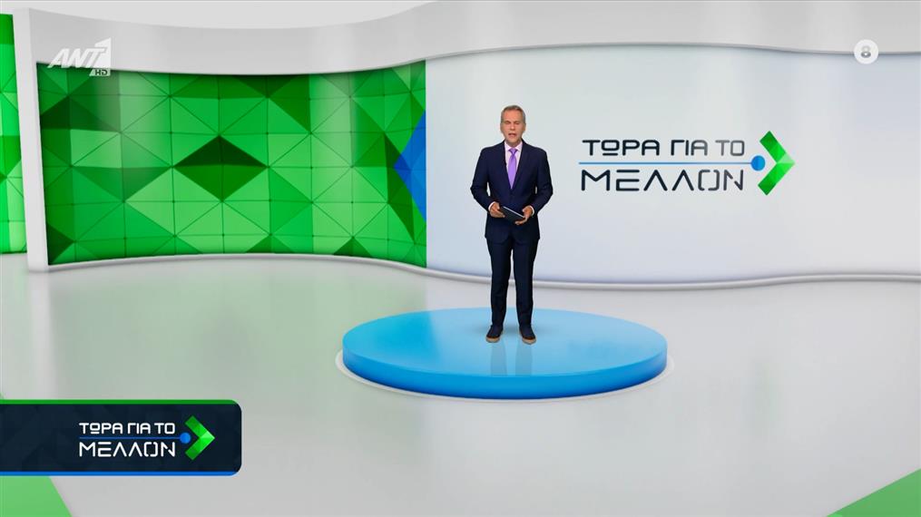 ΤΩΡΑ ΓΙΑ ΤΟ ΜΕΛΛΟΝ – 10/11/2025