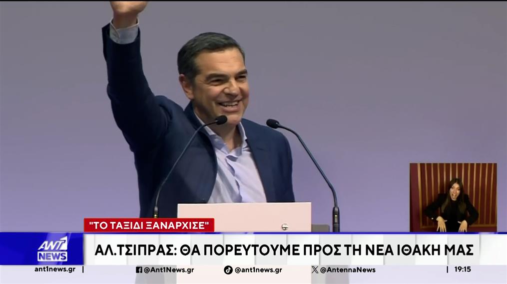Το νέο του πολιτικό εγχείρημα, περιέγραψε ο Τσίπρας, παρουσιάζοντας στην Θεσσαλονίκη, την ΙΘΑΚΗ