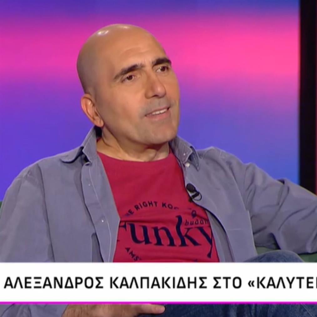 Καλπακιδης