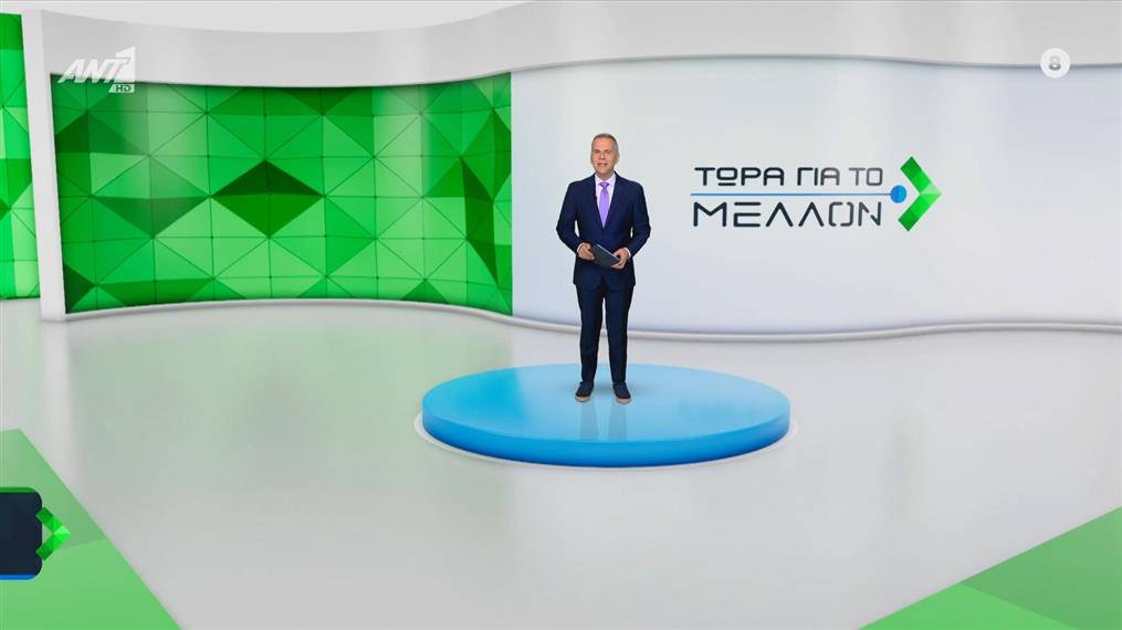 ΤΩΡΑ ΓΙΑ ΤΟ ΜΕΛΛΟΝ – 10/12/2025