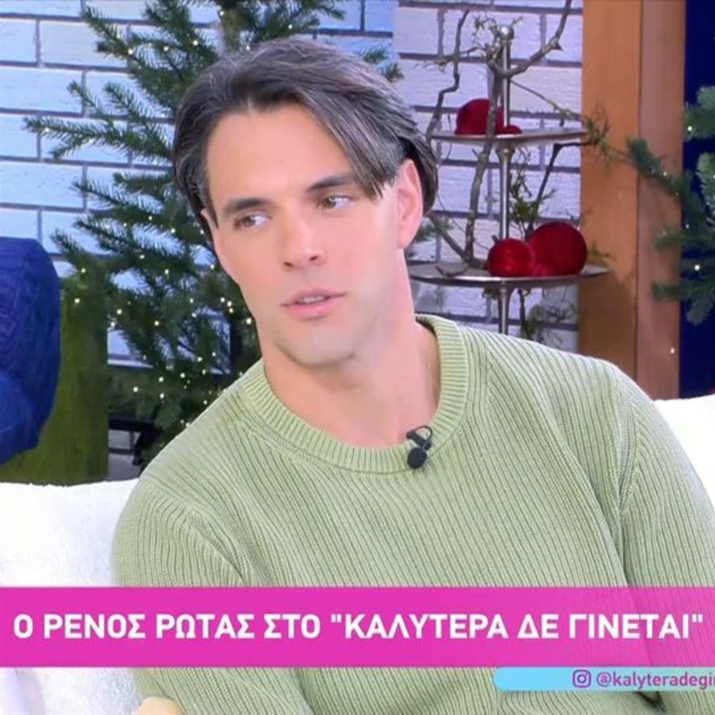 Ρένος Ρώτας: "Αν με ρωτούσες πώς θα ήμουν στα 35 μου θα σου έλεγα ότι έχω δυο παιδιά σίγουρα"