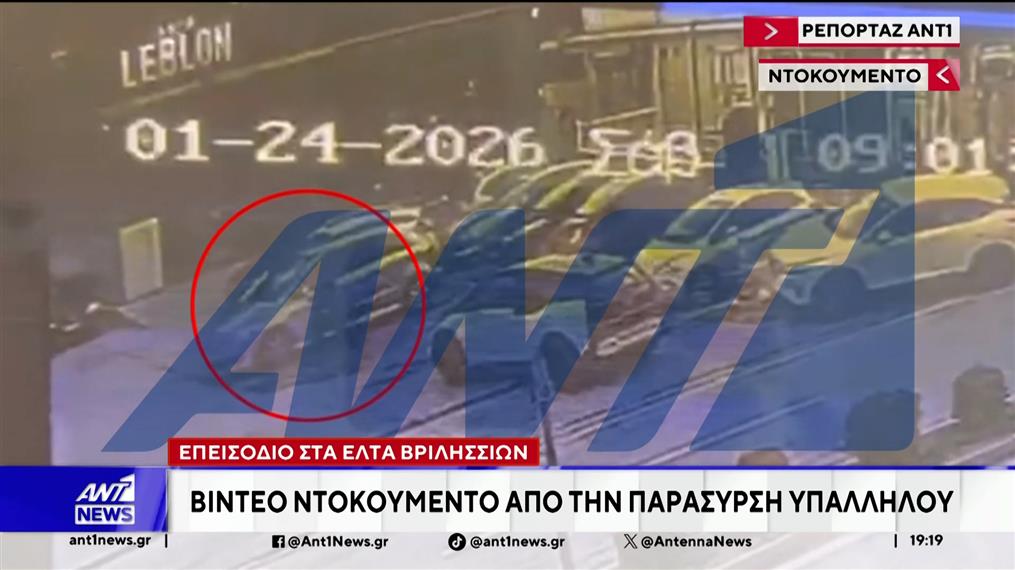 Επεισόδιο στα ΕΛΤΑ Βριλησσίων: Τσακώθηκαν για ένα δέμα και την παρέσυρε με το Ι.Χ.