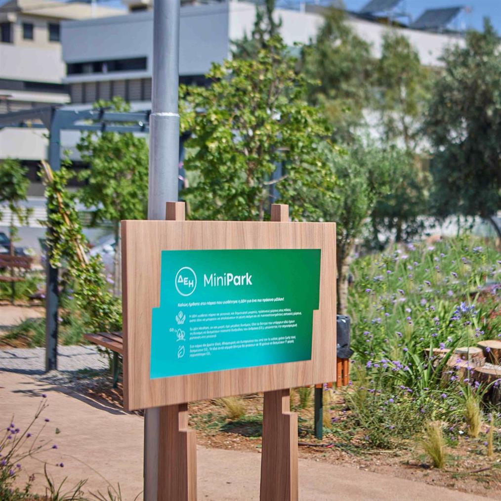 Νέο ΔΕΗ Mini Park στον Δήμο Αγίας Παρασκευής