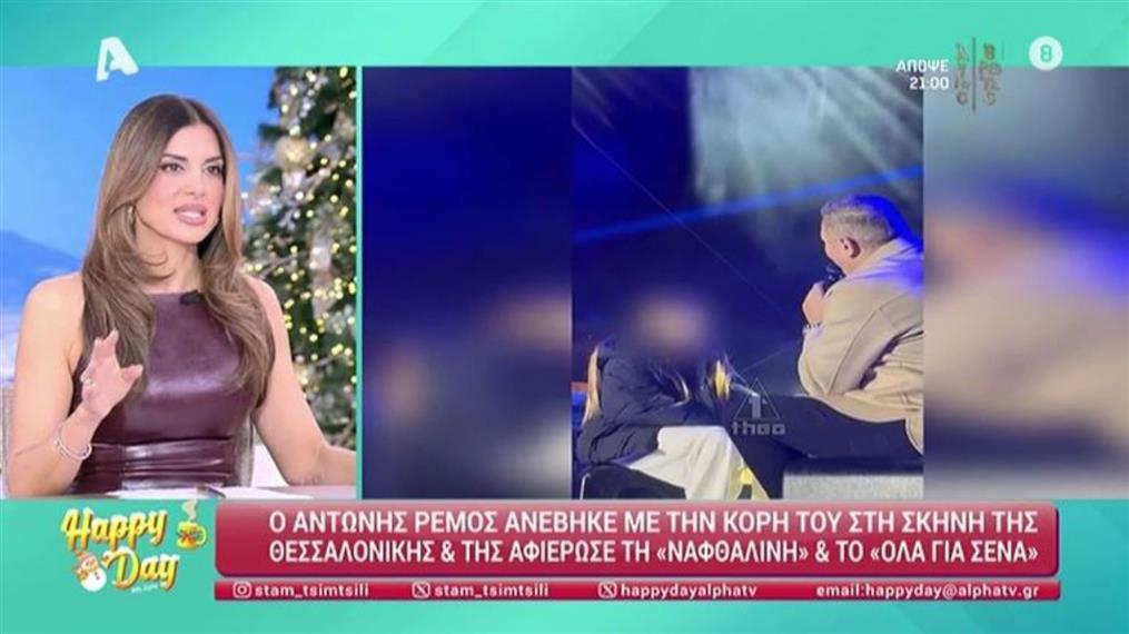 Αντώνης Ρέμος: Ανέβασε στη σκηνή την 10χρονη κόρη του, Ελένη (Βίντεο)



