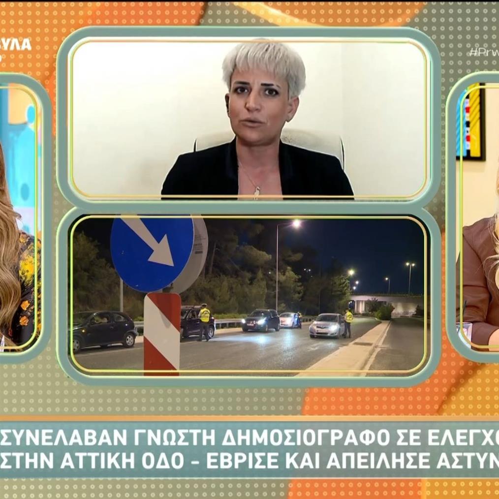 Συνέλαβαν γνωστή δημοσιογράφο σε έλεγχο αλκοτέστ στην Αττική Οδό: Έβρισε και απείλησε αστυνομικούς