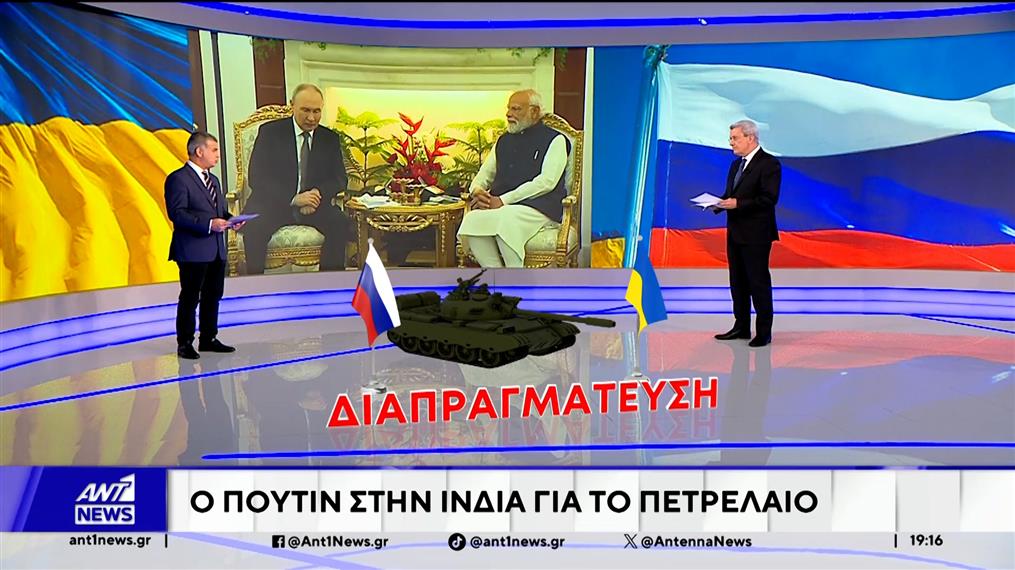 Ο Πούτιν στην Ινδία για το πετρέλαιο