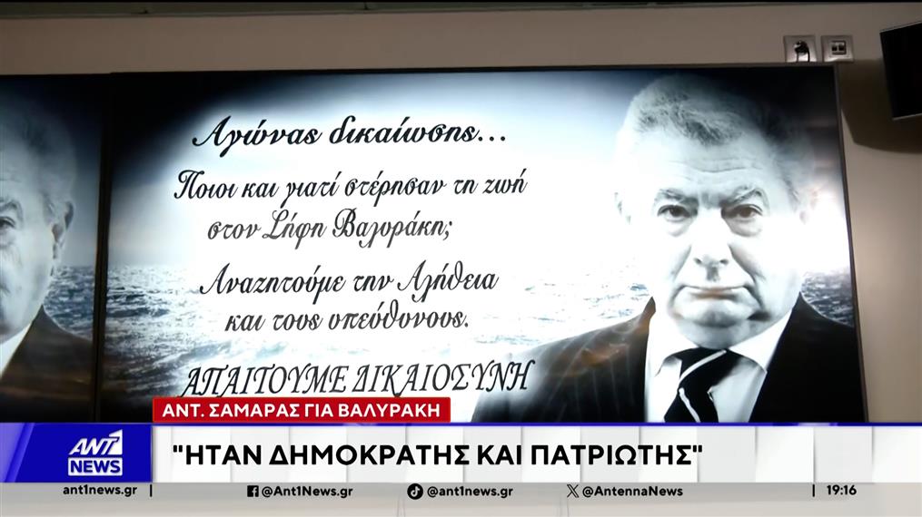 Σήφης Βαλυράκης: Ηχηρά πρόσωπα στην εκδήλωση για τη μνήμη του