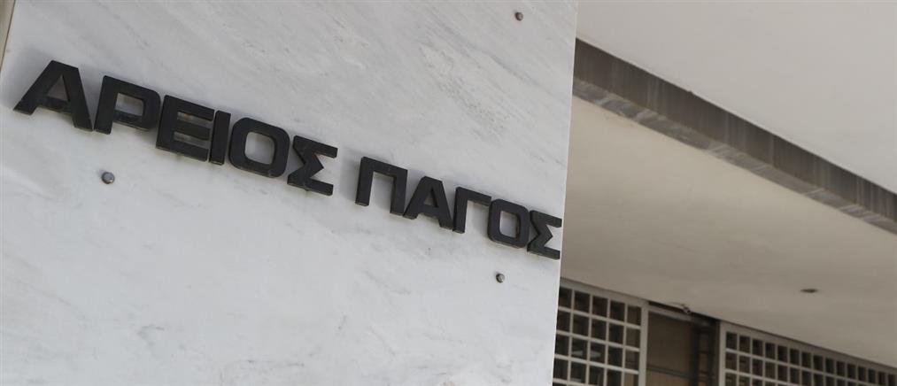 άρειος - πάγος