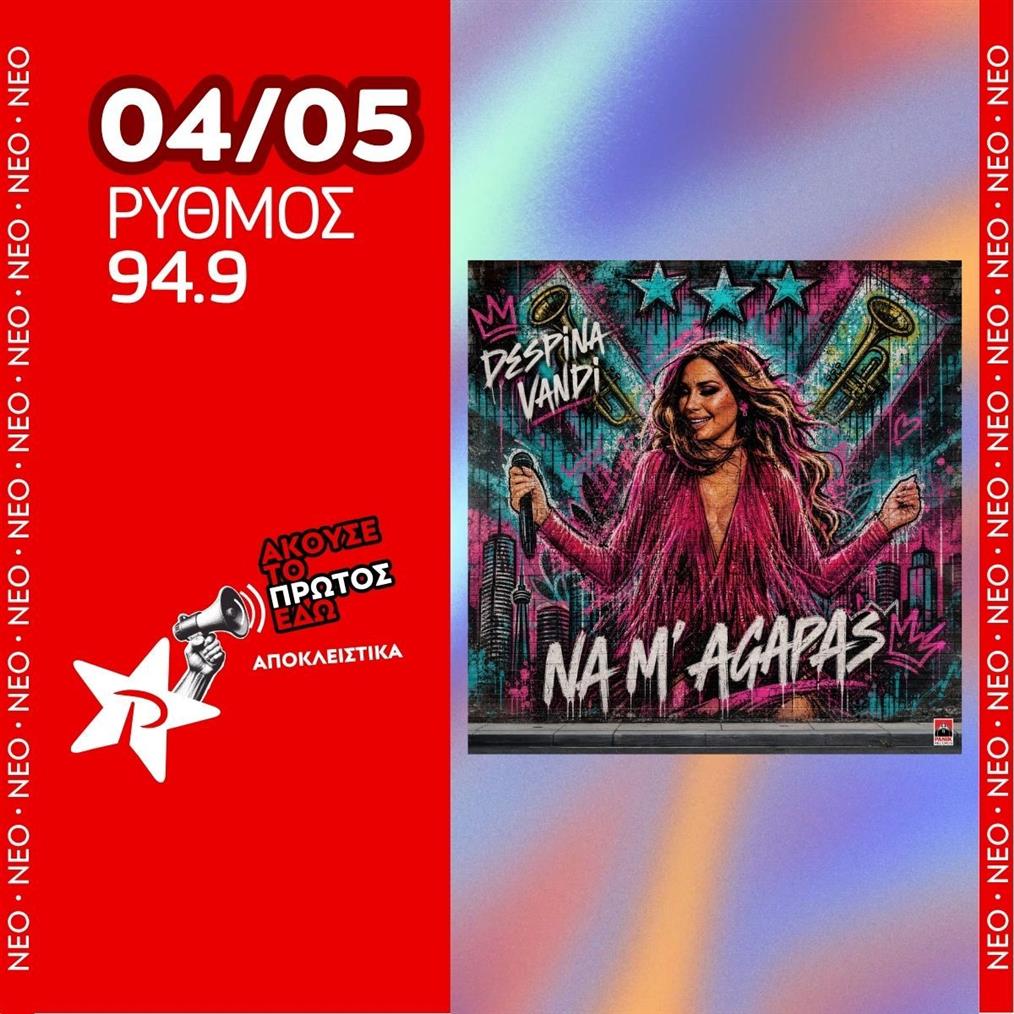 Δέσποινα Βανδή