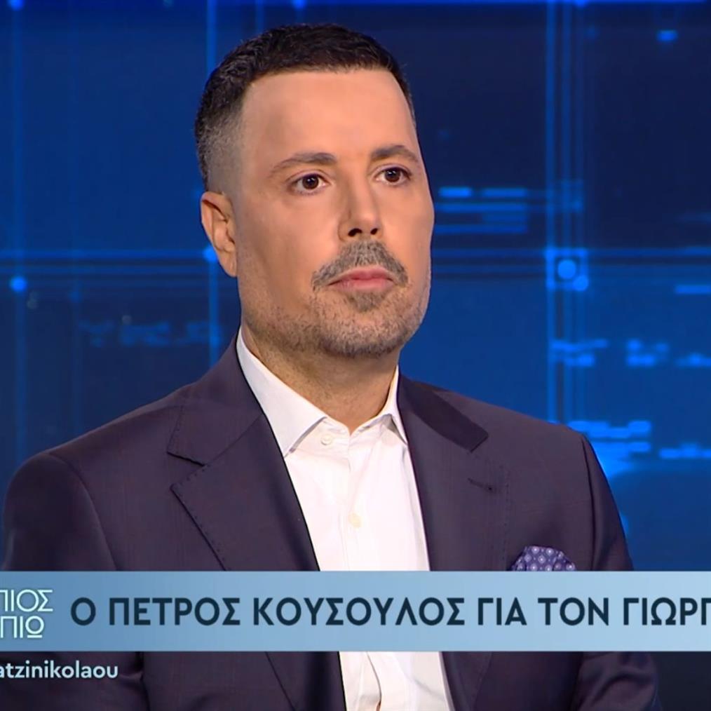 Ο Πέτρος Κουσουλός για την επίσκεψή του στο ιατρείο στο Κολωνάκι και την υπόθεση Μαζωνάκη: "Είναι σκληρό αυτό που θα πω"