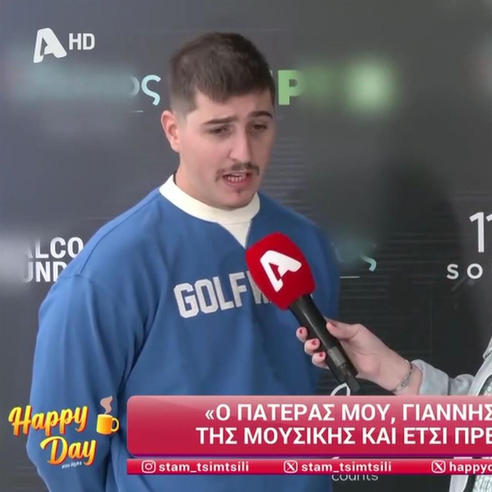 Γιάννης Πάριος: Ο Good Job Nicky απαντά για στα αρνητικά σχόλια για τον πατέρα του - "Η μουσική είναι ανθρωπιά"